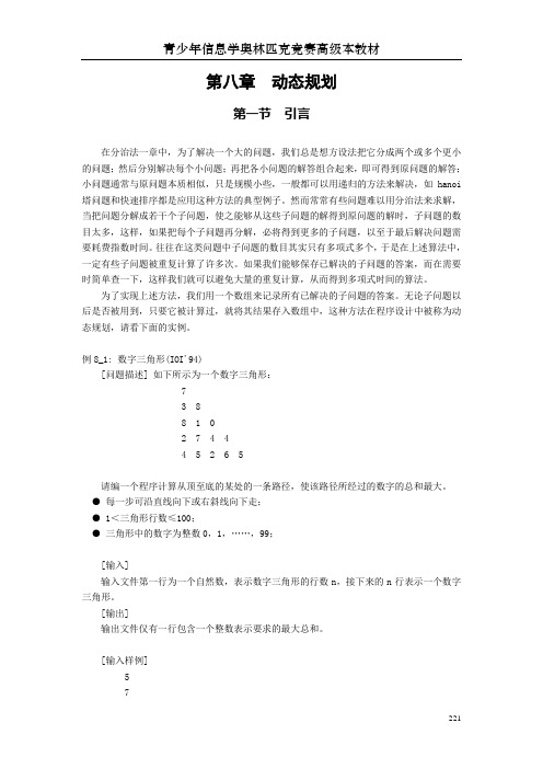 动态规划(奥赛完整版本)
