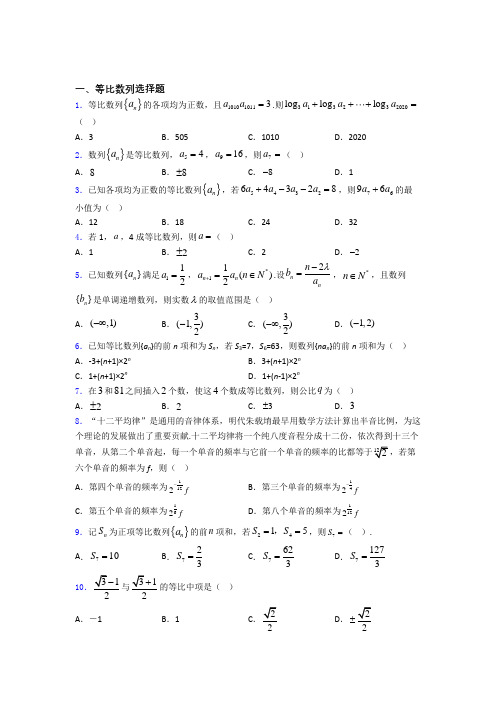 等比数列试题及答案 百度文库