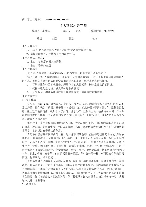 《长恨歌》导学案