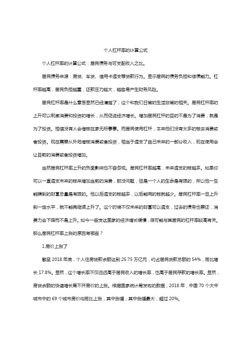 个人杠杆率的计算公式