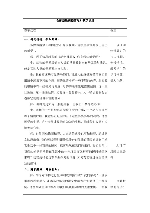 初中语文_生动细致的描写教学设计学情分析教材分析课后反思