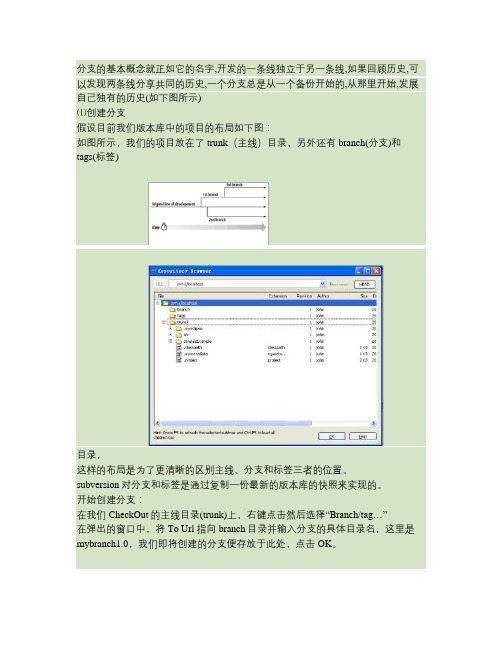 svn分支创建说明(精)