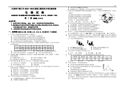 江西省于都三中2017-2018届高三第四次月考生物试卷