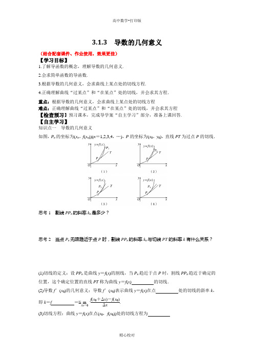 人教新课标版数学高二选修1-1导学案 3.1.3 导数的几何意义