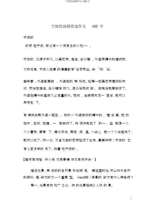 宁波的汤圆作文400字