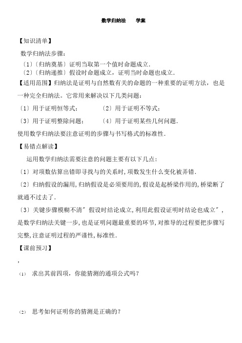 高中数学新苏教版精品教案《苏教版高中数学选修2-2 2.3 数学归纳法》22