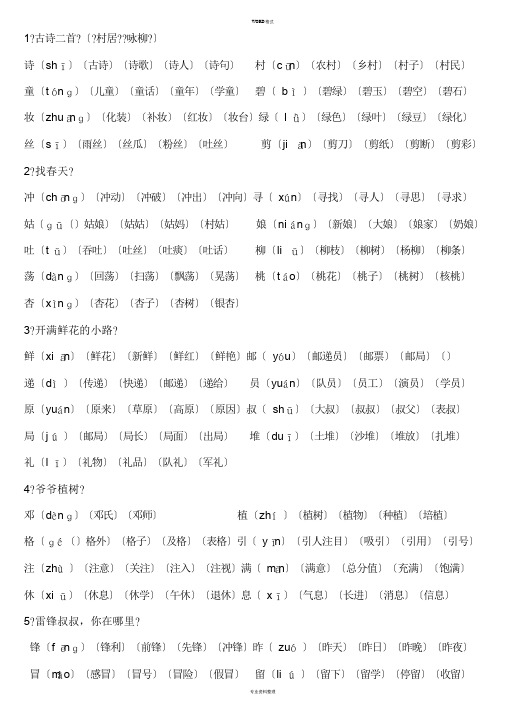 2020年人教版二年级下册语文生字组词