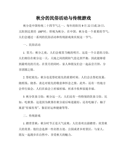 秋分的民俗活动与传统游戏