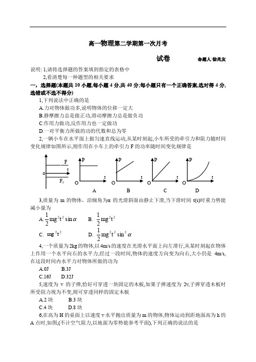 高一物理第二学期第一次月考.doc