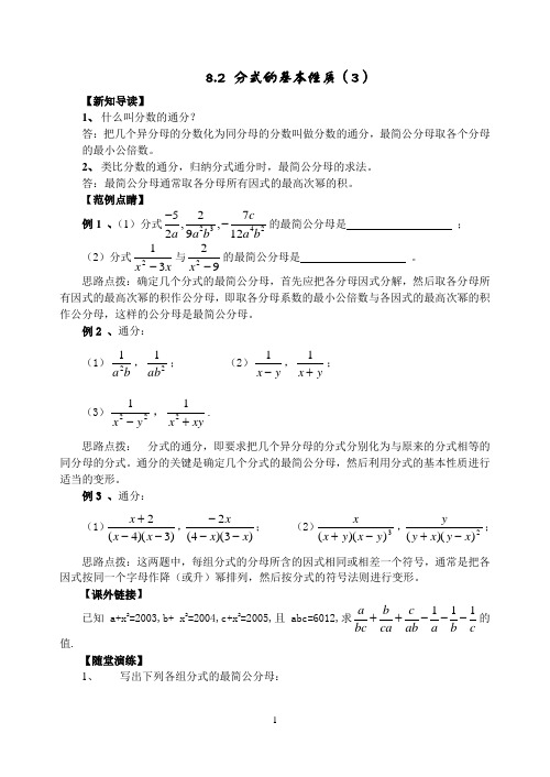 8.2 分式的基本性质(第三课时) 同步练习(一) 余云中