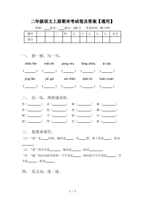 二年级语文上册期末考试卷及答案【通用】