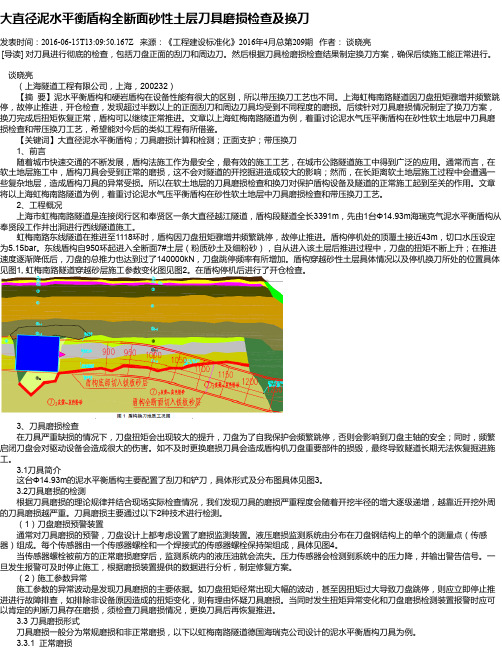 大直径泥水平衡盾构全断面砂性土层刀具磨损检查及换刀