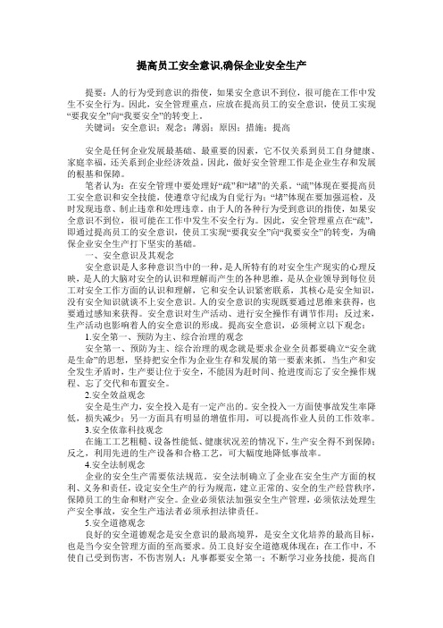 提高员工安全意识,确保企业安全生产