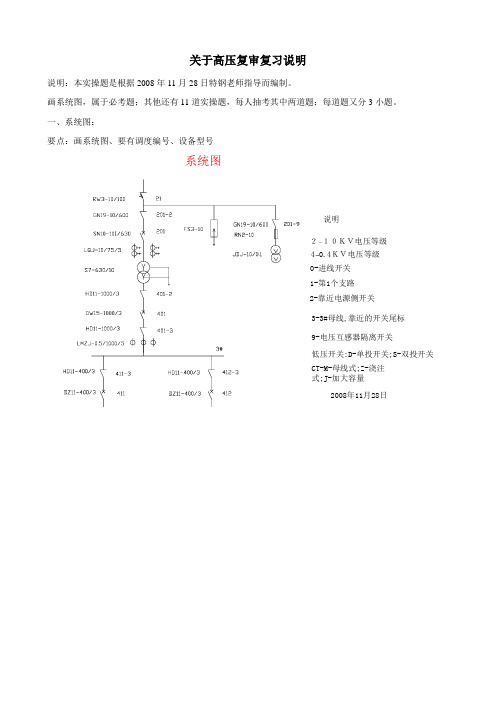 高压复审实操题