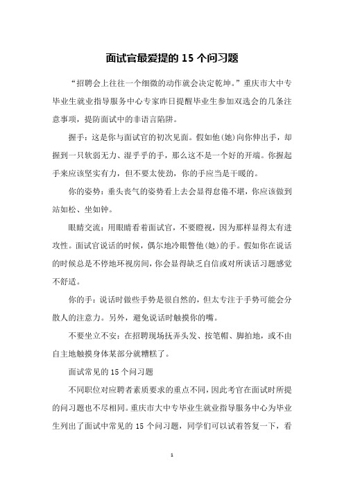 面试官最爱提的15个问习题