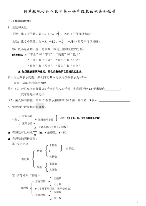 第1讲有理数的概念和性质和答案
