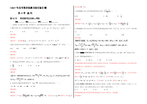 2021年高考数学一轮复习讲练测(浙江版)专题6.2 等差数列及其前n项和(测) 