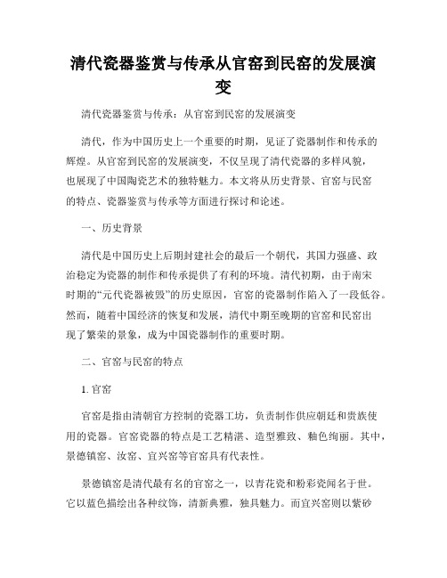 清代瓷器鉴赏与传承从官窑到民窑的发展演变