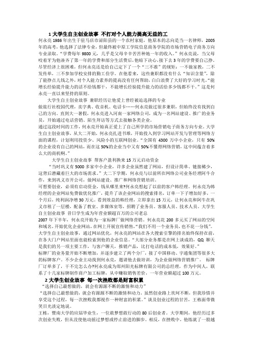 创业故事
