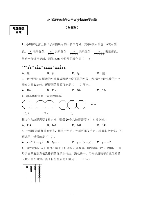 小升初重点中学入学分班考试数学试卷含答案 (2)