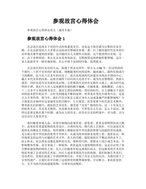 参观故宫心得体会