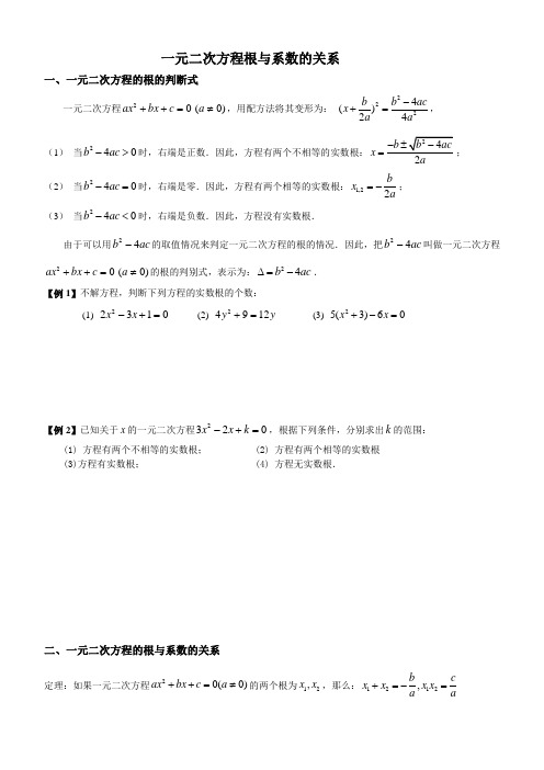 二次方程根与系数的关系