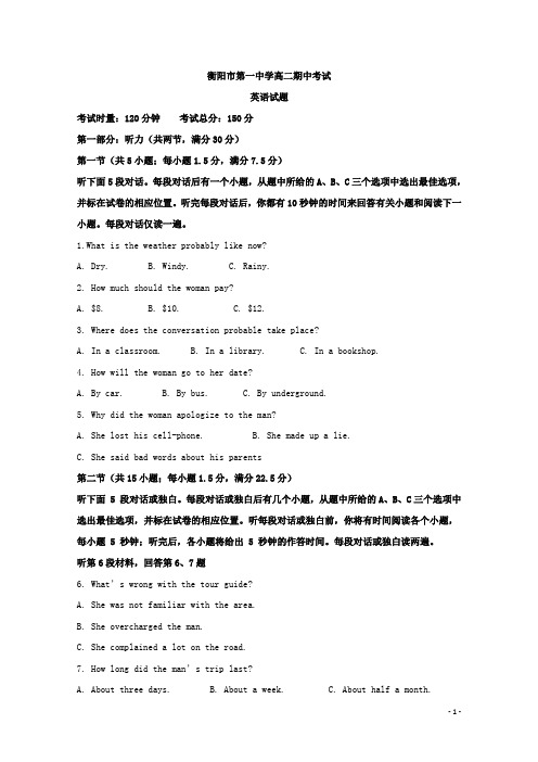 湖南省衡阳市第一中学高二下学期期中考试英语试题 解析版