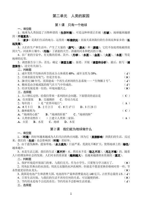 教科版六年级科学下册第二单元复习要点(含答案)