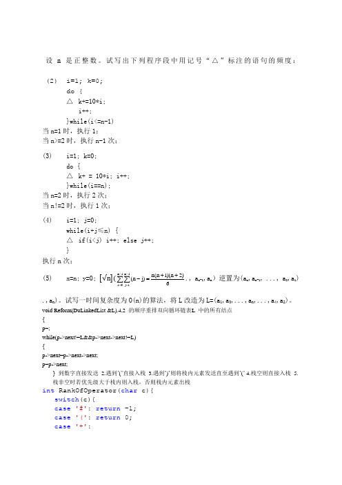 数据结构C语言版习题解答