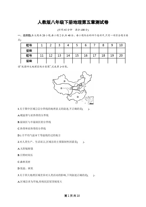 人教版八年级下册地理第五章测试卷(含答案)