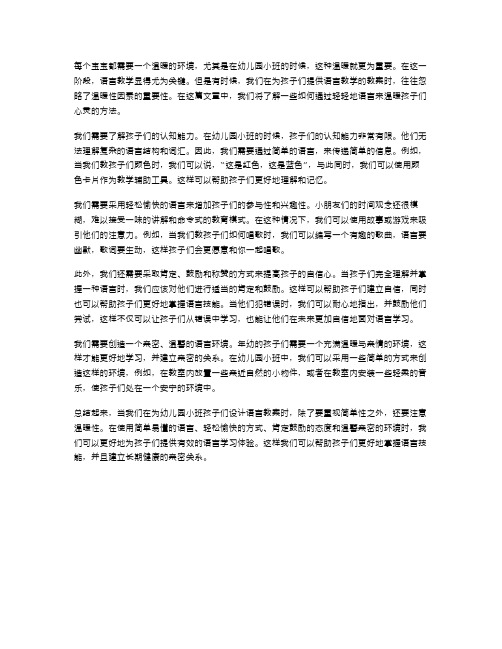 幼儿园小班语言教案：用轻轻地的语言温暖孩子心灵