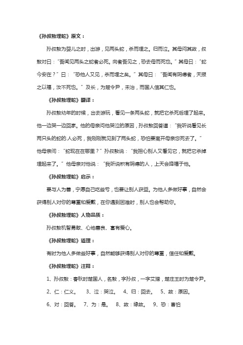 孙叔敖埋蛇文言文翻译及注释