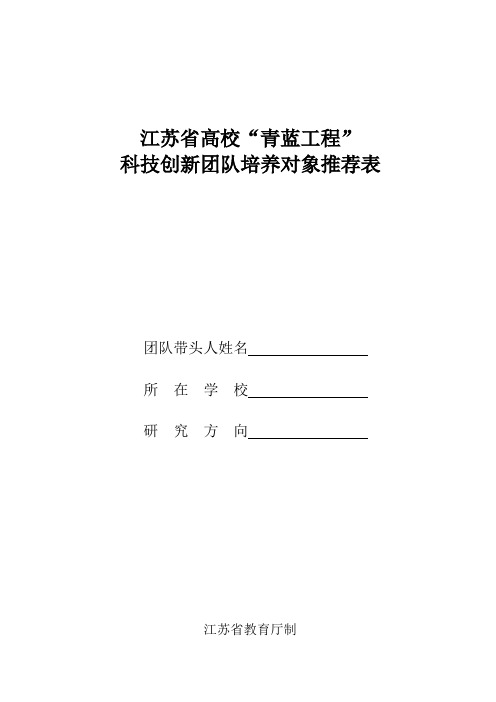 江苏省高校“青蓝工程”