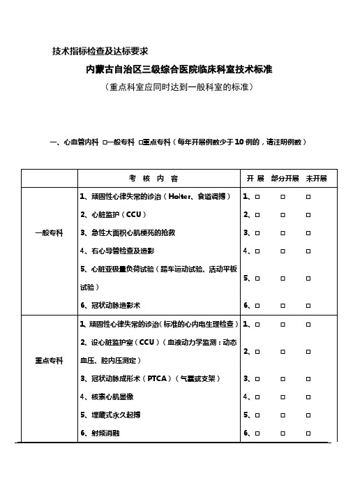 三甲技术指标检查及达标要求