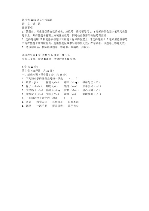 四川省2016语文中考试题