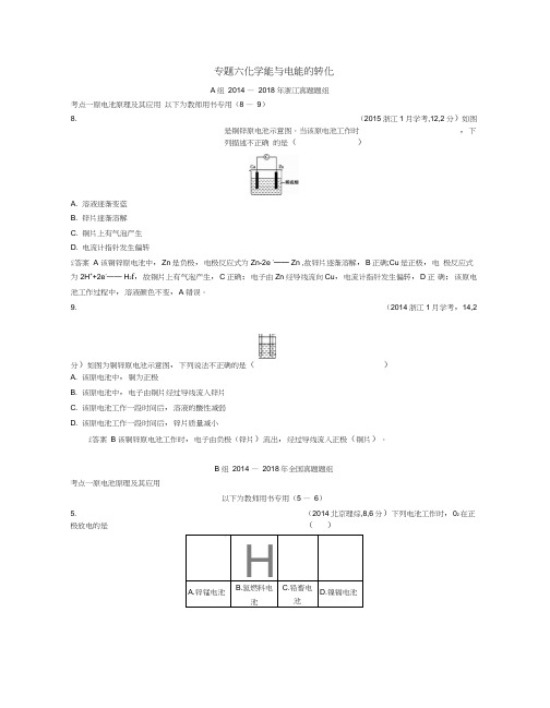 (B版,浙江选考专用)2019版高考化学总复习第二部分专题六化学能与电能的转化检测