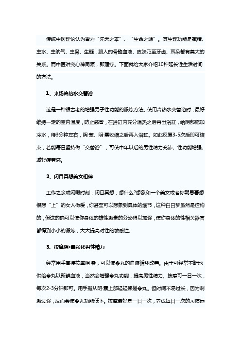 延长性生活时间的办法