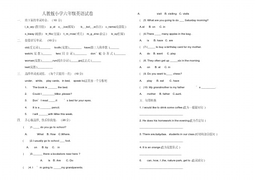 (完整版)人教版小学六年级英语试卷