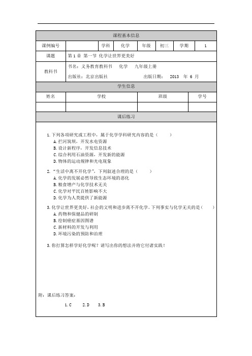 九年级第1章 第一节 化学让世界更美好课后练习