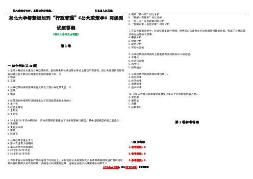 东北大学智慧树知到“行政管理”《公共政策学》网课测试题答案卷2