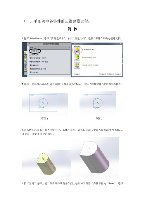 手压阀的建模与装配