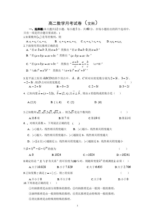 (完整版)高中数学选修1-2综合测试题(附答案)