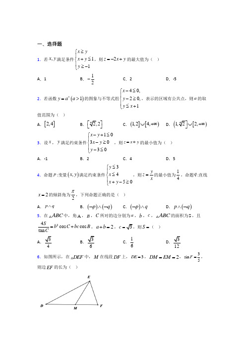 【鲁教版】高中数学必修五期末试卷(含答案)(2)