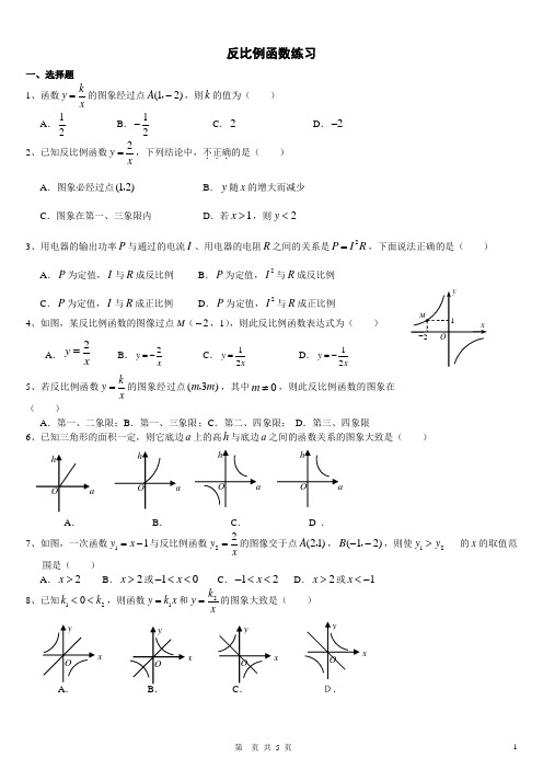 八年级数学反比例函数综合训练(含答案)