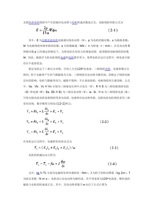 直流无刷电机模型