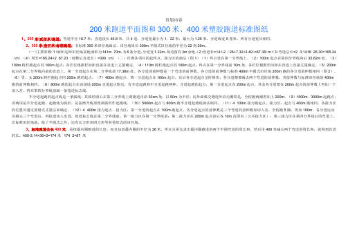 200米跑道平面图和300米、400米塑胶跑道标准图纸