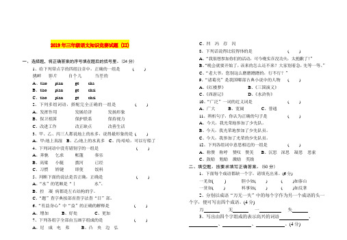 2019年三年级语文知识竞赛试题 (II)