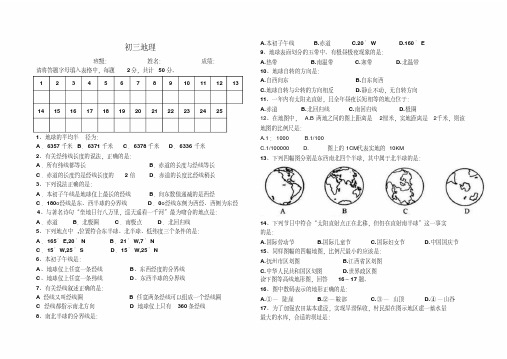 【优质文档】初三地理月考