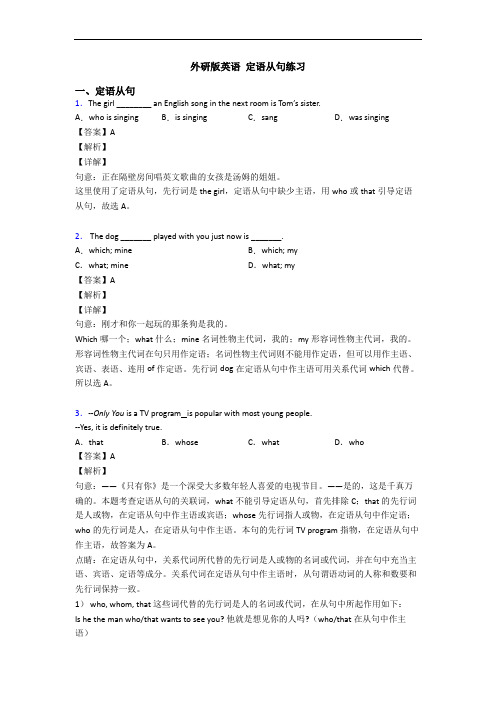 外研版英语 定语从句练习