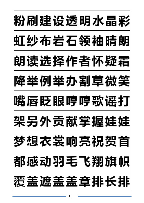 幼儿识字卡2200(可打印)讲解